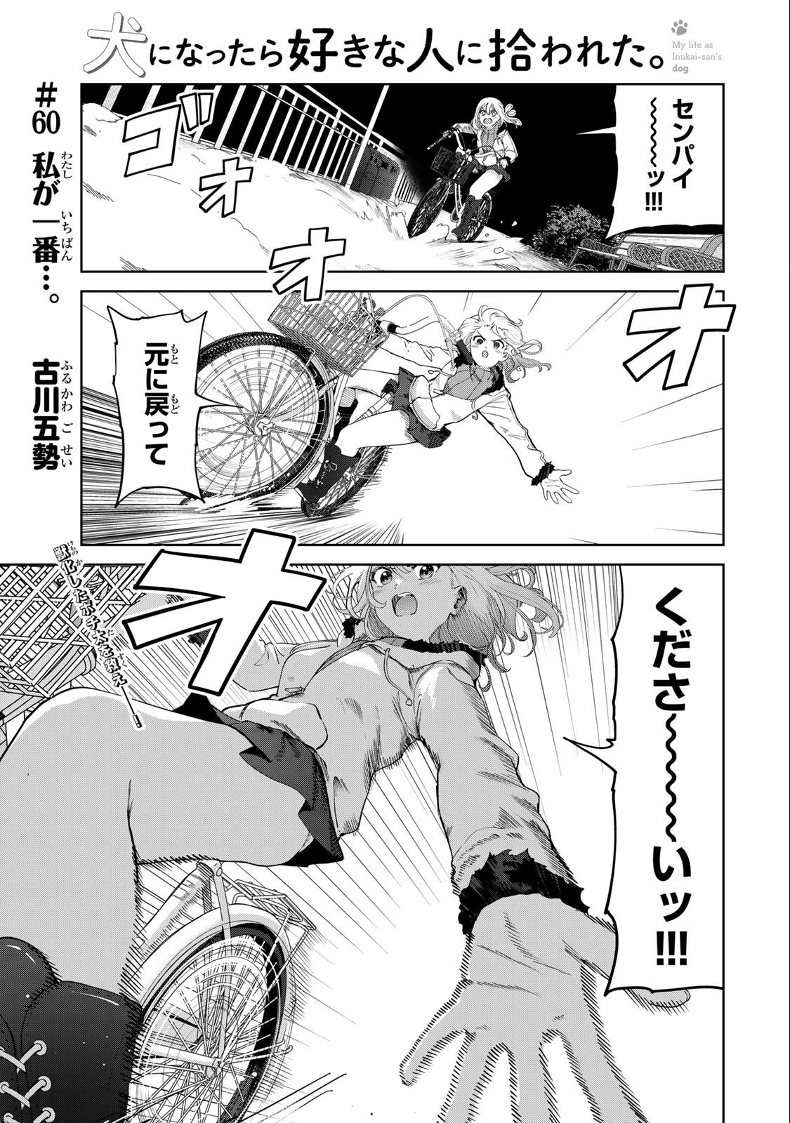 INU NI NATTARA SUKI NA HITO NI HIROWARETA - raw - Chapter 60 - https://jpdd.ccdd.to/JPDD/inuninattarasukinahitonihirowareta/236288/ogs1uyztzhx.jpg