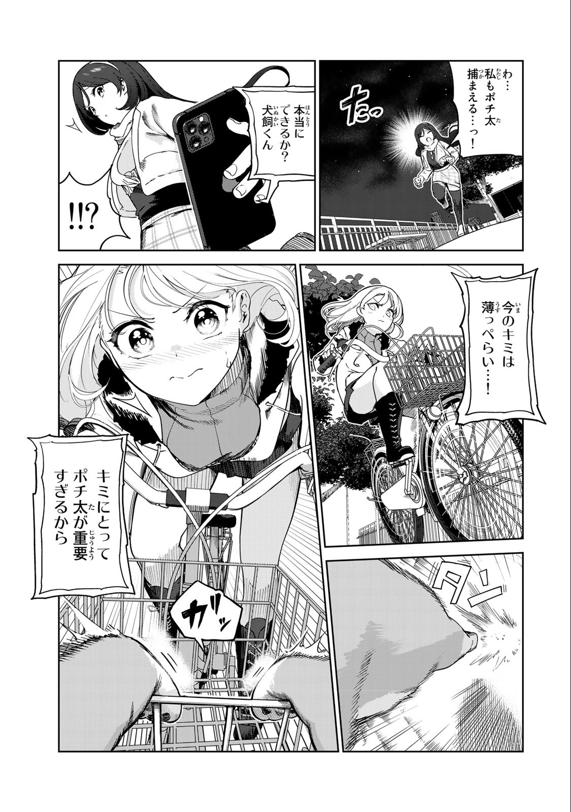 INU NI NATTARA SUKI NA HITO NI HIROWARETA - raw - Chapter 60 - https://jpdd.ccdd.to/JPDD/inuninattarasukinahitonihirowareta/236288/zjoviamngy5.jpg