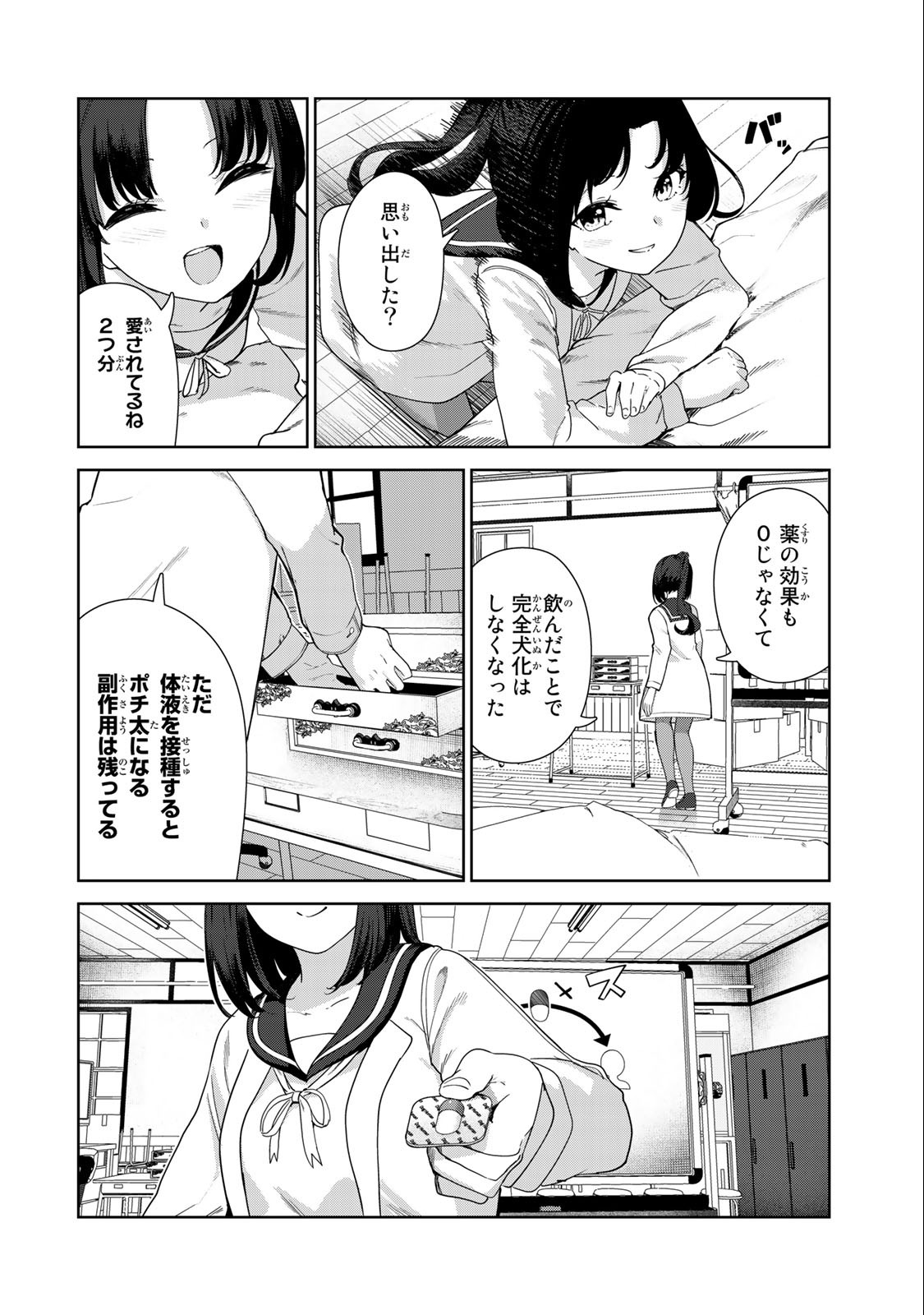 INU NI NATTARA SUKI NA HITO NI HIROWARETA - raw - Chapter 61 - https://jpdd.ccdd.to/JPDD/inuninattarasukinahitonihirowareta/236978/dgzayrxt4xo.jpg