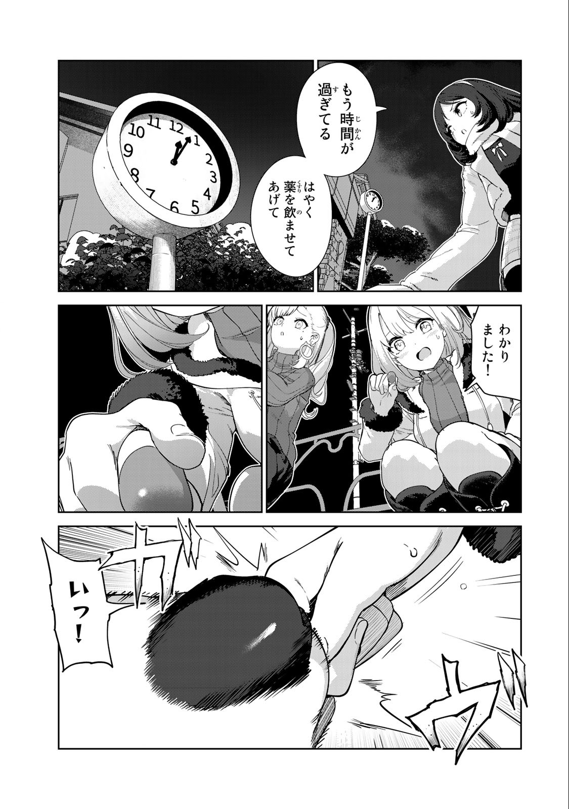 INU NI NATTARA SUKI NA HITO NI HIROWARETA - raw - Chapter 61 - https://jpdd.ccdd.to/JPDD/inuninattarasukinahitonihirowareta/236978/hkjy1se4mkx.jpg