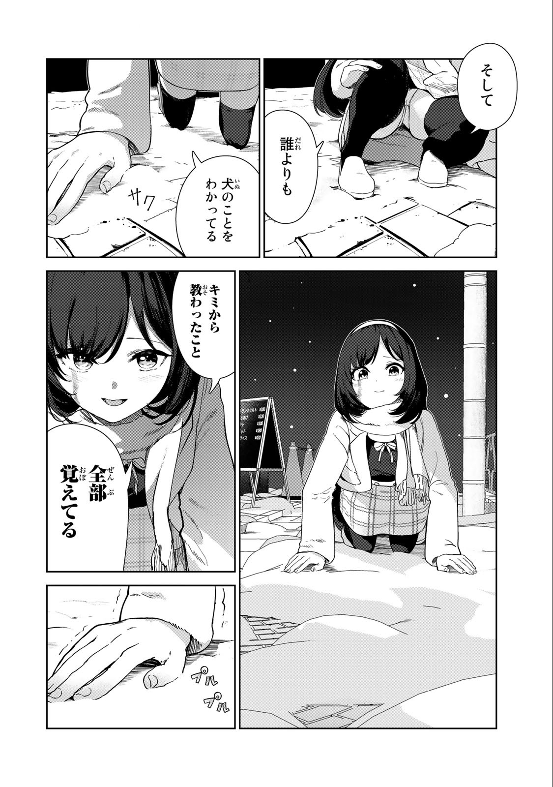 INU NI NATTARA SUKI NA HITO NI HIROWARETA - raw - Chapter 61 - https://jpdd.ccdd.to/JPDD/inuninattarasukinahitonihirowareta/236978/i05nsxuceej.jpg