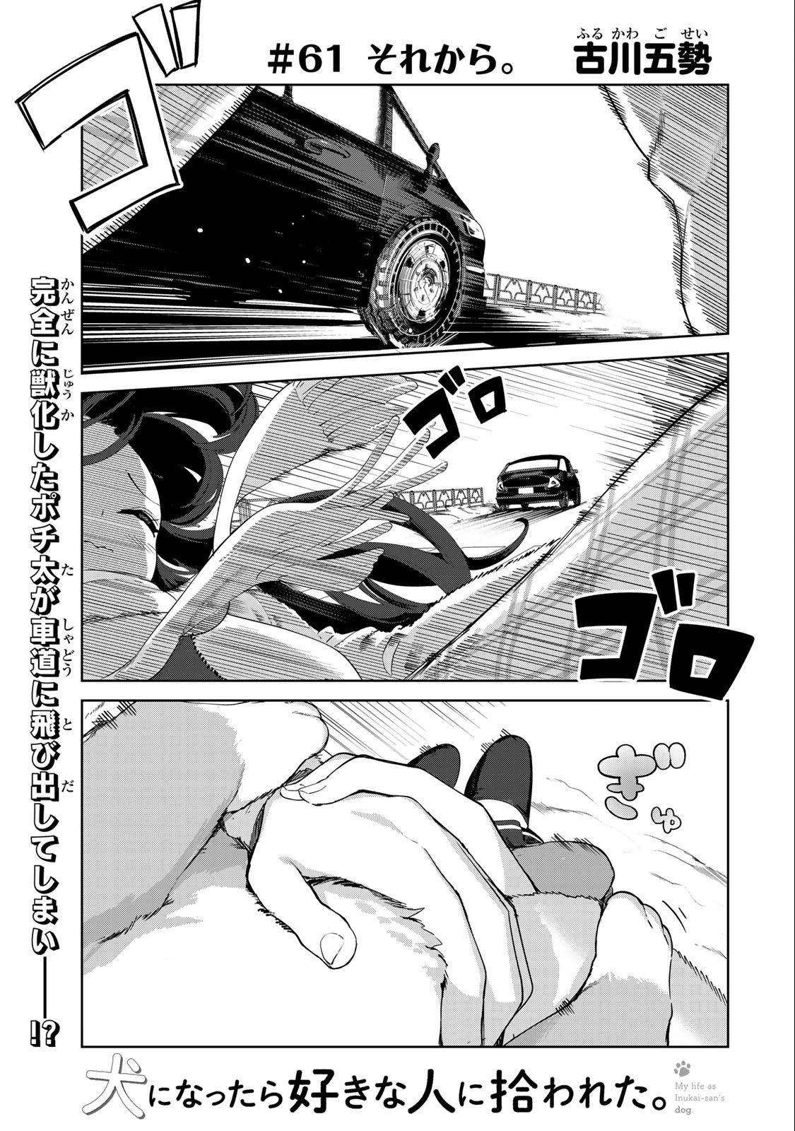 INU NI NATTARA SUKI NA HITO NI HIROWARETA - raw - Chapter 61 - https://jpdd.ccdd.to/JPDD/inuninattarasukinahitonihirowareta/236978/ijm4anodo3d.jpg