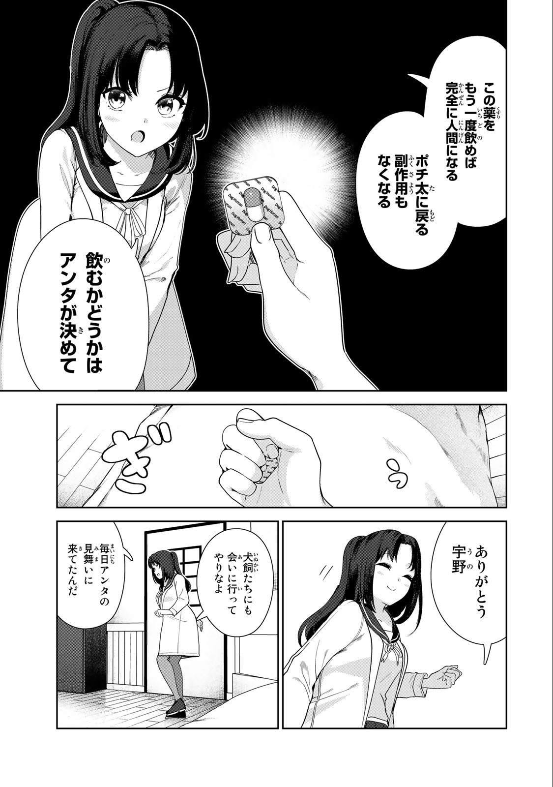INU NI NATTARA SUKI NA HITO NI HIROWARETA - raw - Chapter 61 - https://jpdd.ccdd.to/JPDD/inuninattarasukinahitonihirowareta/236978/lrepyadb3zx.jpg