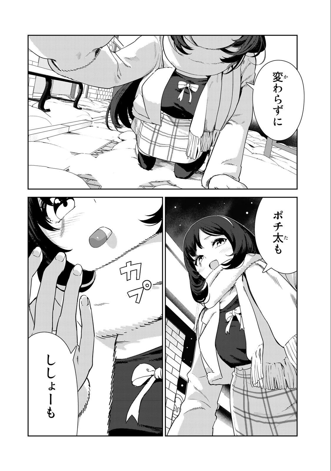 INU NI NATTARA SUKI NA HITO NI HIROWARETA - raw - Chapter 61 - https://jpdd.ccdd.to/JPDD/inuninattarasukinahitonihirowareta/236978/ql5ugbcqlxg.jpg