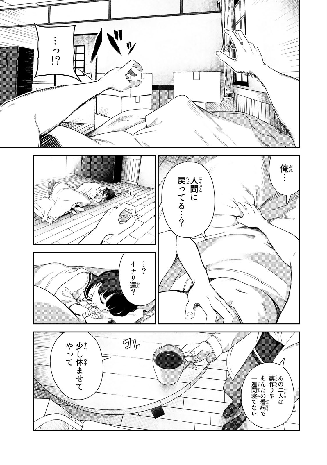 INU NI NATTARA SUKI NA HITO NI HIROWARETA - raw - Chapter 61 - https://jpdd.ccdd.to/JPDD/inuninattarasukinahitonihirowareta/236978/witn3p5pltg.jpg
