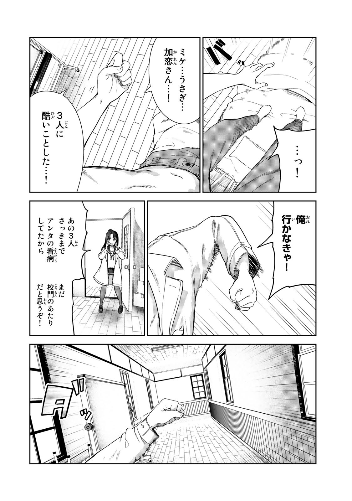 INU NI NATTARA SUKI NA HITO NI HIROWARETA - raw - Chapter 61 - https://jpdd.ccdd.to/JPDD/inuninattarasukinahitonihirowareta/236978/ws4rm5tomak.jpg