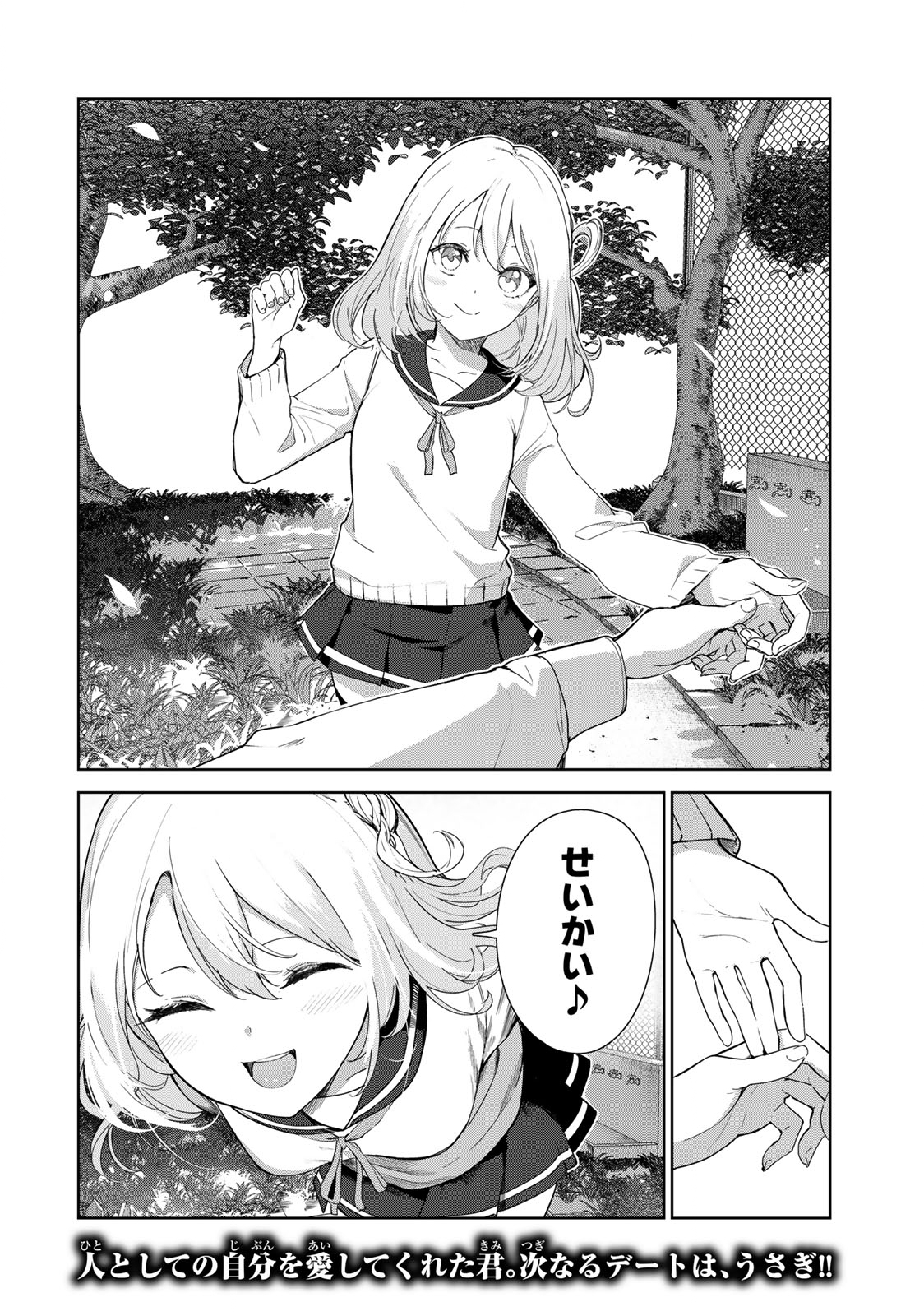 INU NI NATTARA SUKI NA HITO NI HIROWARETA - raw - Chapter 62 - https://jpdd.ccdd.to/JPDD/inuninattarasukinahitonihirowareta/237782/djjcfs0wq2m.jpg