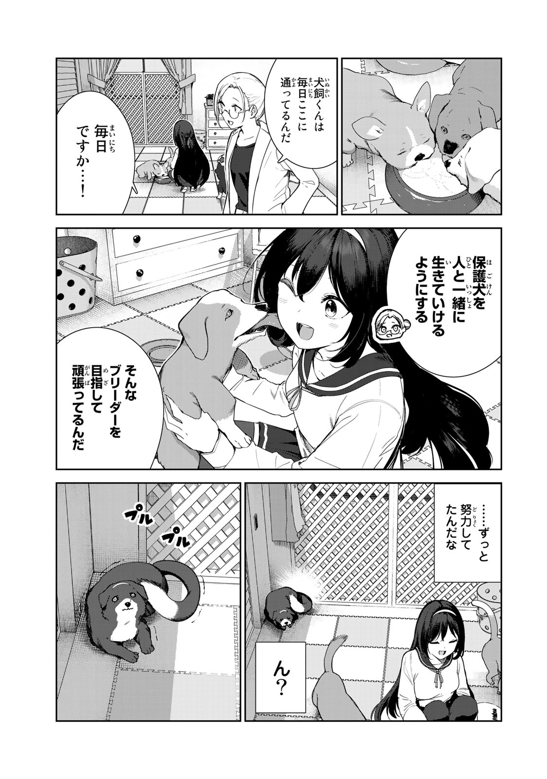 INU NI NATTARA SUKI NA HITO NI HIROWARETA - raw - Chapter 62 - https://jpdd.ccdd.to/JPDD/inuninattarasukinahitonihirowareta/237782/h1hkhqzpx5c.jpg