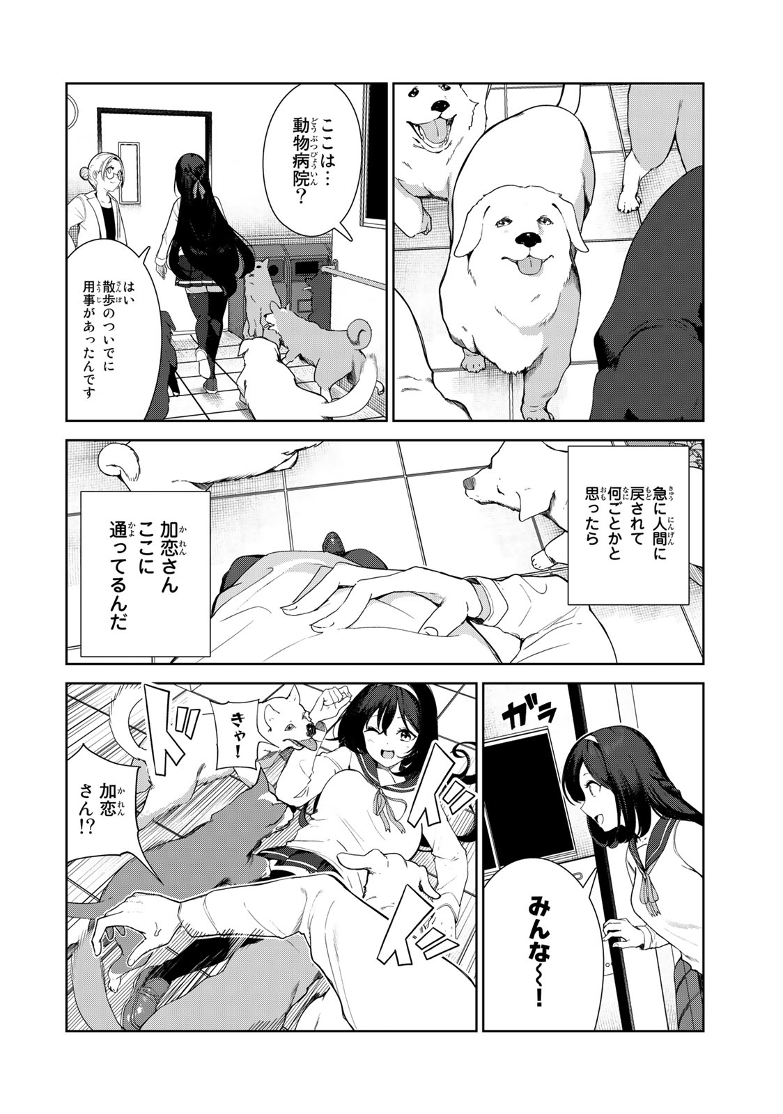 INU NI NATTARA SUKI NA HITO NI HIROWARETA - raw - Chapter 62 - https://jpdd.ccdd.to/JPDD/inuninattarasukinahitonihirowareta/237782/jznl4ykbg02.jpg