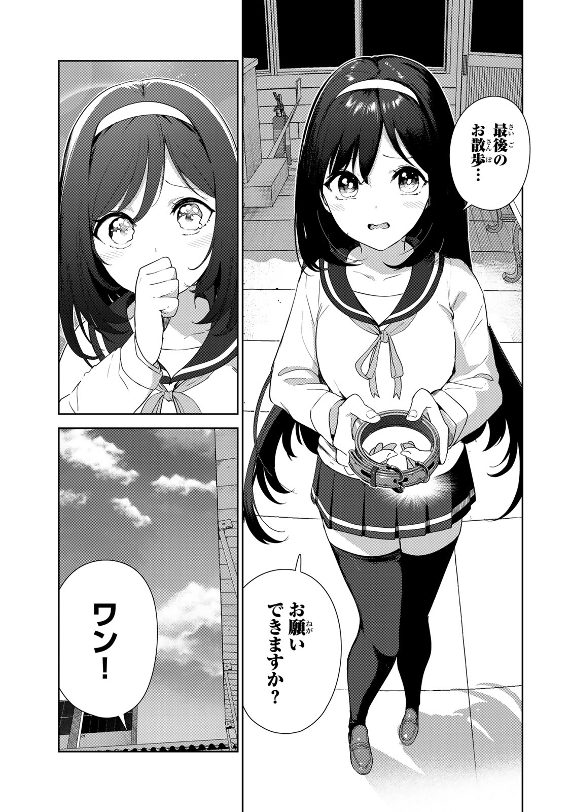 INU NI NATTARA SUKI NA HITO NI HIROWARETA - raw - Chapter 62 - https://jpdd.ccdd.to/JPDD/inuninattarasukinahitonihirowareta/237782/mtbwoadtbyf.jpg