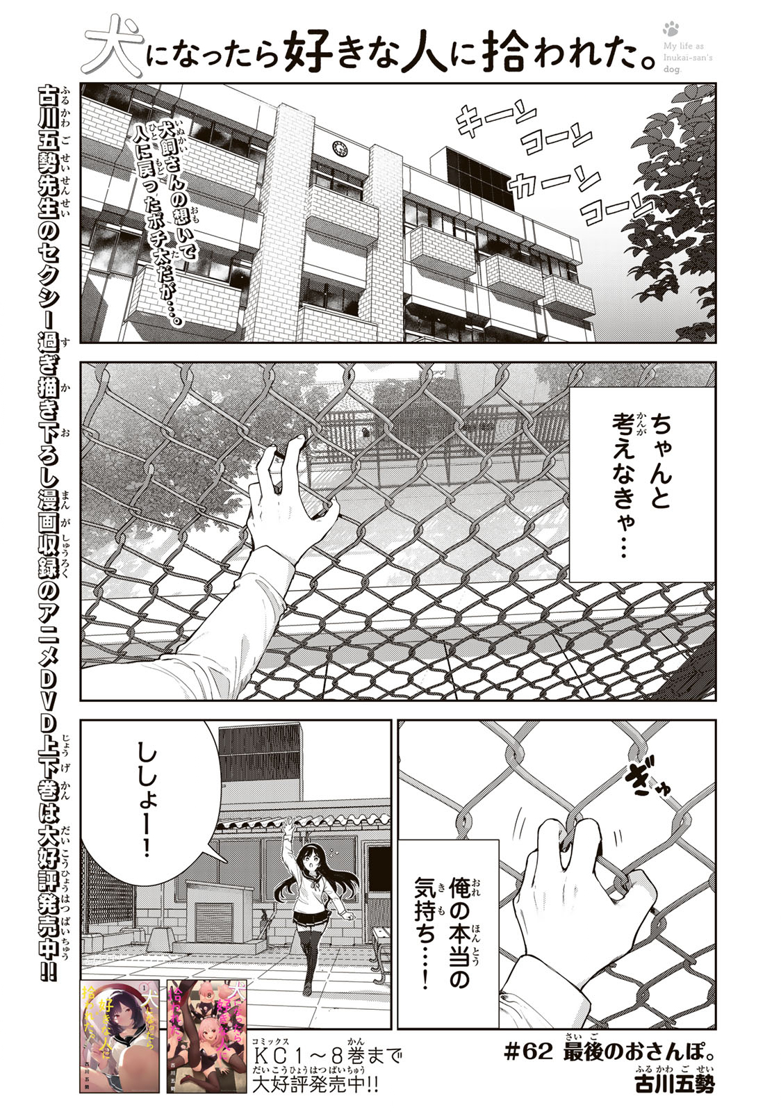 INU NI NATTARA SUKI NA HITO NI HIROWARETA - raw - Chapter 62 - https://jpdd.ccdd.to/JPDD/inuninattarasukinahitonihirowareta/237782/nvzhvclmbga.jpg