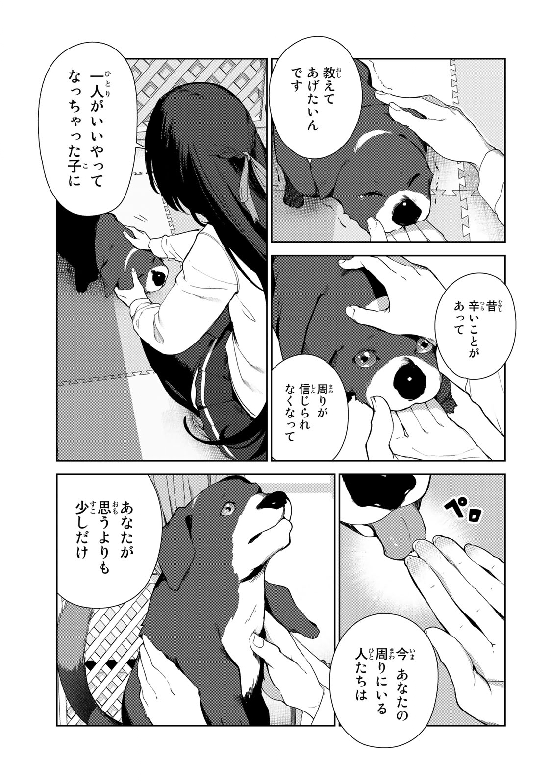 INU NI NATTARA SUKI NA HITO NI HIROWARETA - raw - Chapter 62 - https://jpdd.ccdd.to/JPDD/inuninattarasukinahitonihirowareta/237782/vb5ctl2mu24.jpg