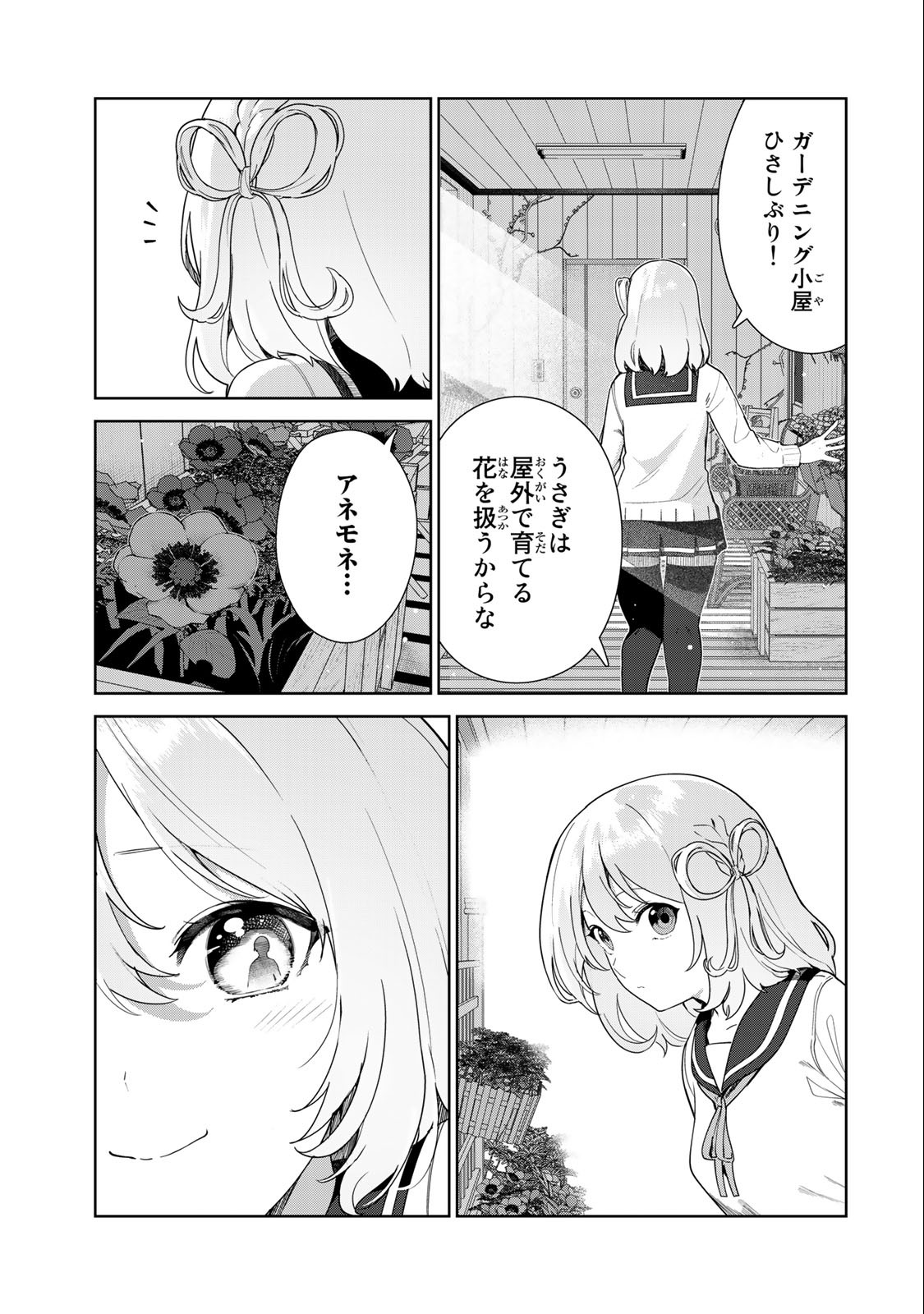 INU NI NATTARA SUKI NA HITO NI HIROWARETA - raw - Chapter 63 - https://jpdd.ccdd.to/JPDD/inuninattarasukinahitonihirowareta/238524/5pu0wokoj00.jpg