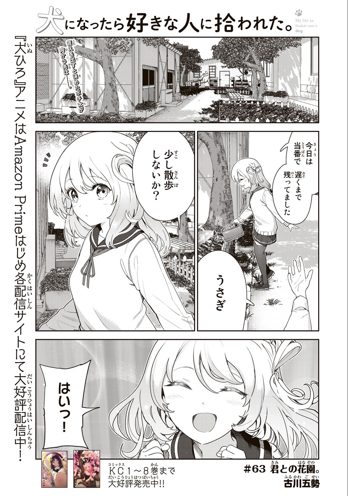 INU NI NATTARA SUKI NA HITO NI HIROWARETA - raw - Chapter 63 - https://jpdd.ccdd.to/JPDD/inuninattarasukinahitonihirowareta/238524/tqsxywwkqta.jpg