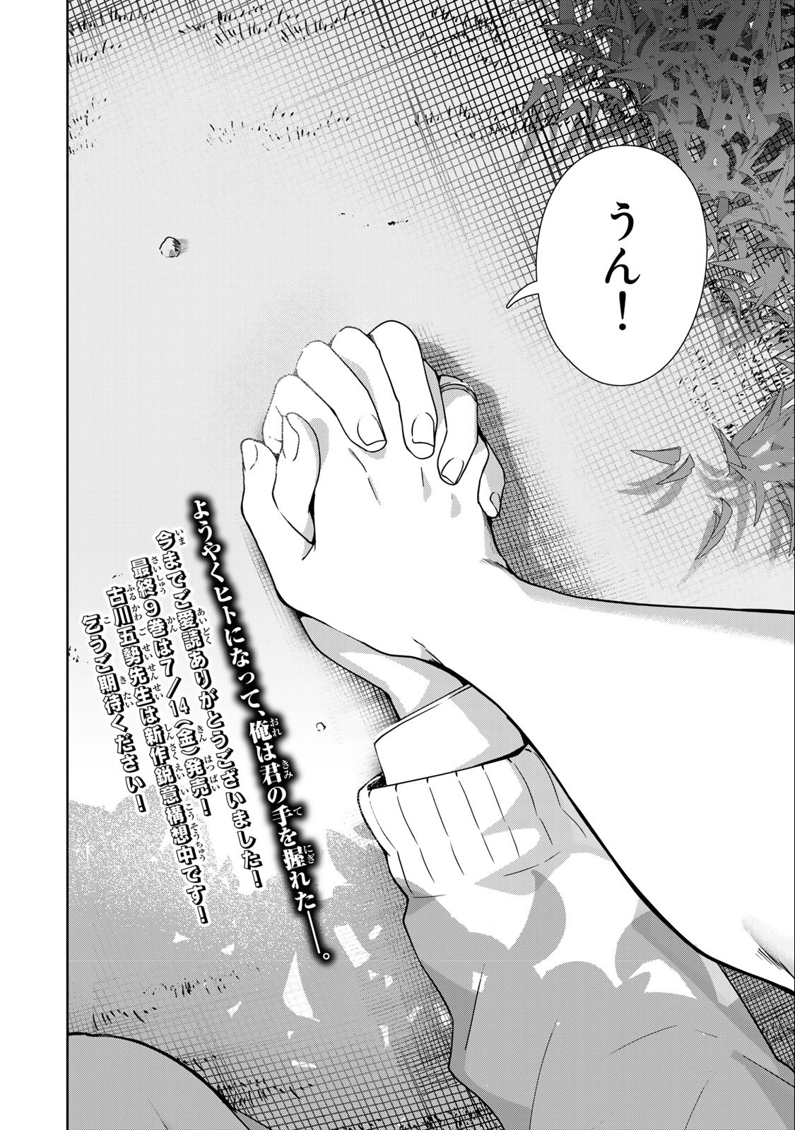 INU NI NATTARA SUKI NA HITO NI HIROWARETA - raw - Chapter 65 - END - https://jpdd.ccdd.to/JPDD/inuninattarasukinahitonihirowareta/241259/51pwrybj5jk.jpg