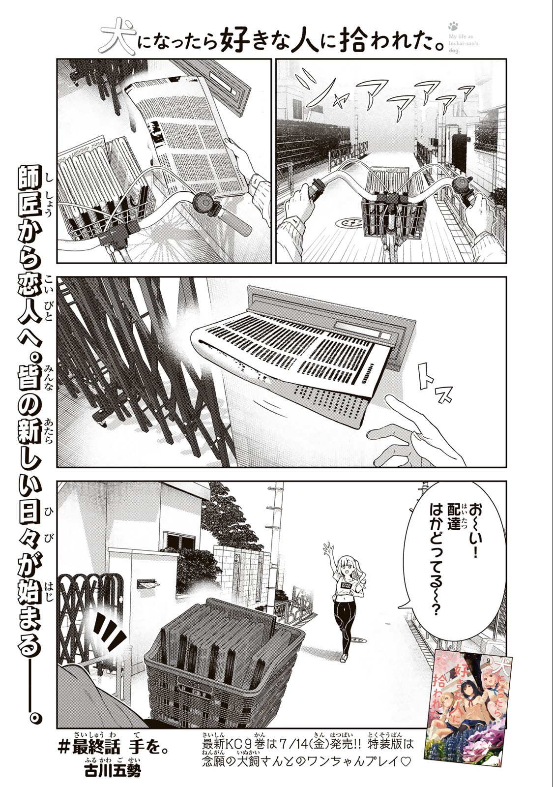 INU NI NATTARA SUKI NA HITO NI HIROWARETA - raw - Chapter 65 - END - https://jpdd.ccdd.to/JPDD/inuninattarasukinahitonihirowareta/241259/e111cwyxf1i.jpg