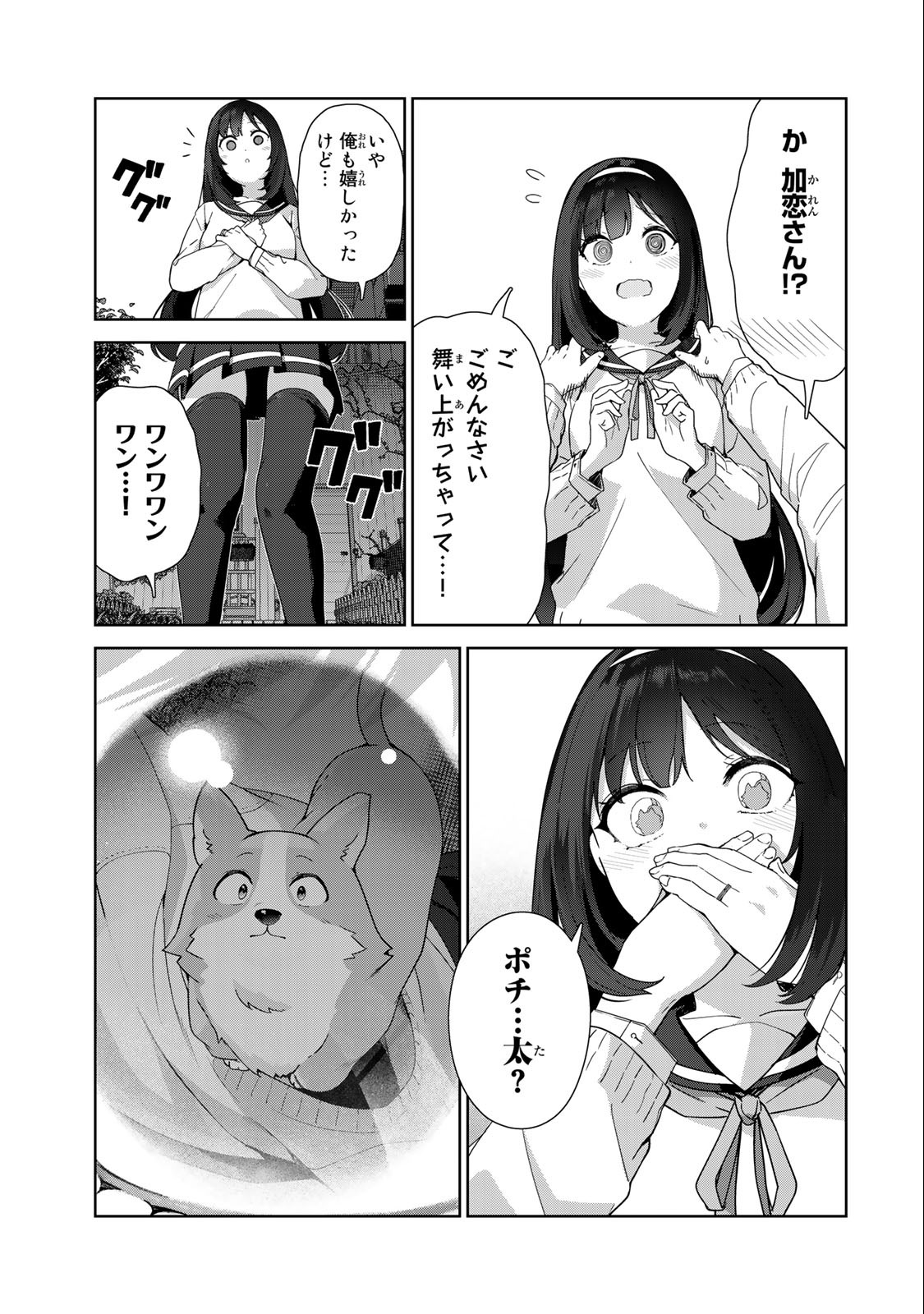 INU NI NATTARA SUKI NA HITO NI HIROWARETA - raw - Chapter 65 - END - https://jpdd.ccdd.to/JPDD/inuninattarasukinahitonihirowareta/241259/nu1aipfnsjo.jpg