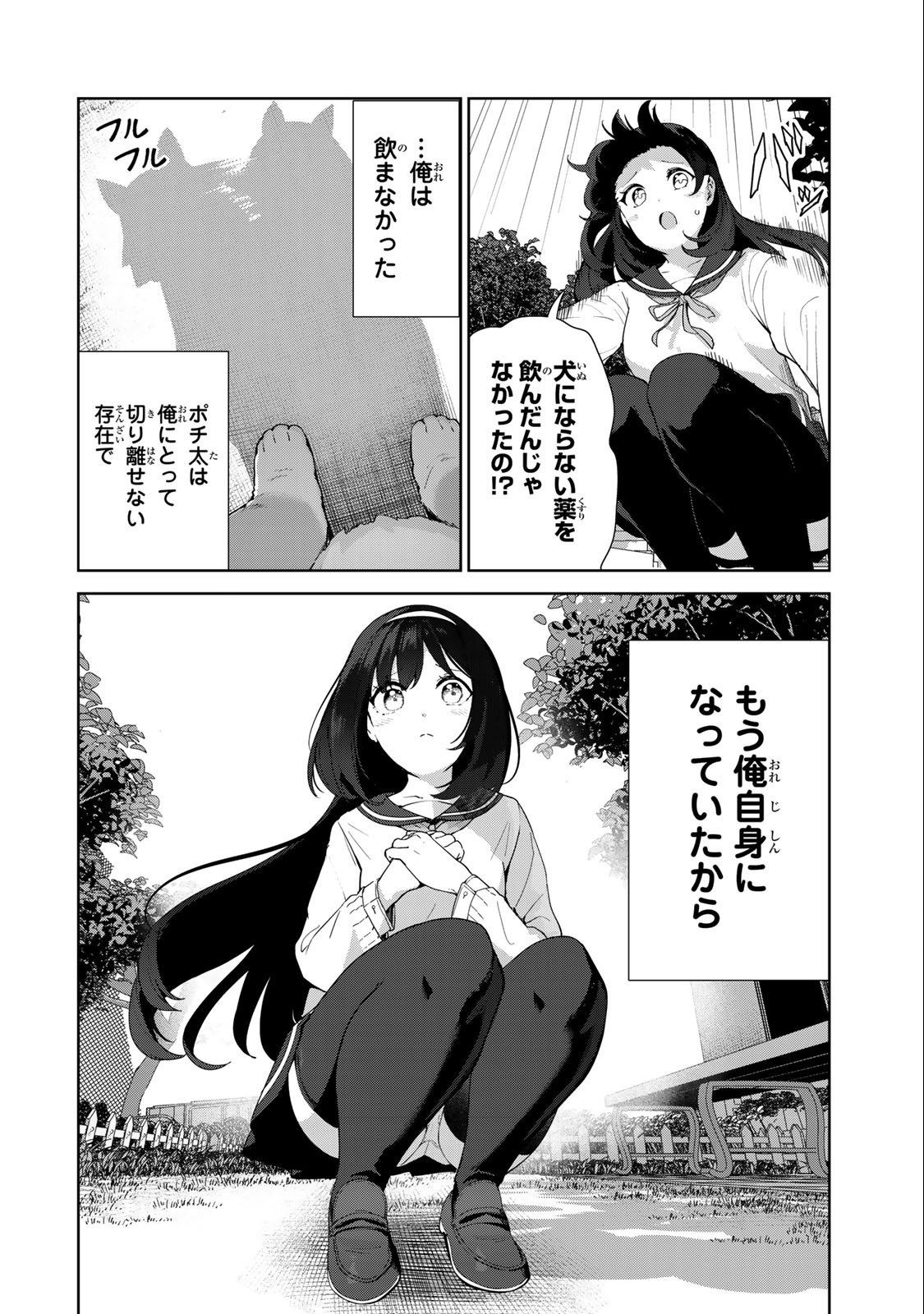 INU NI NATTARA SUKI NA HITO NI HIROWARETA - raw - Chapter 65 - END - https://jpdd.ccdd.to/JPDD/inuninattarasukinahitonihirowareta/241259/otku3vuru5o.jpg