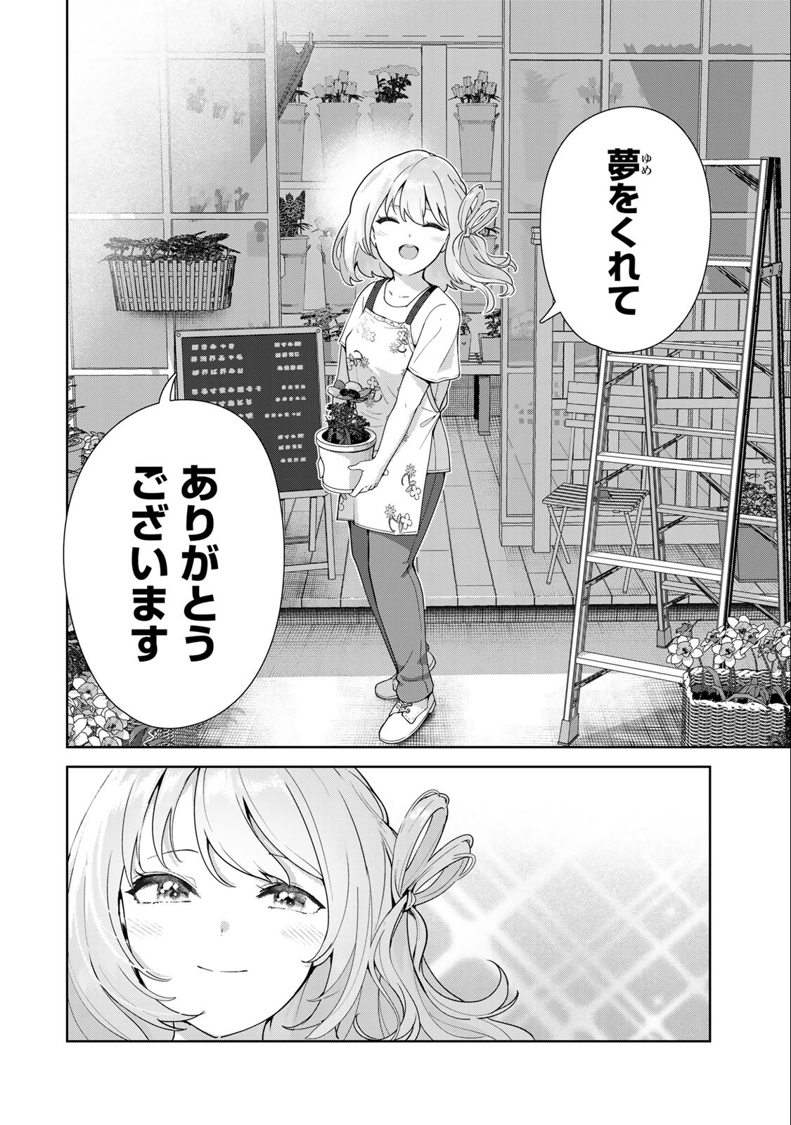 INU NI NATTARA SUKI NA HITO NI HIROWARETA - raw - Chapter 65 - END - https://jpdd.ccdd.to/JPDD/inuninattarasukinahitonihirowareta/241259/uvikrorgusq.jpg