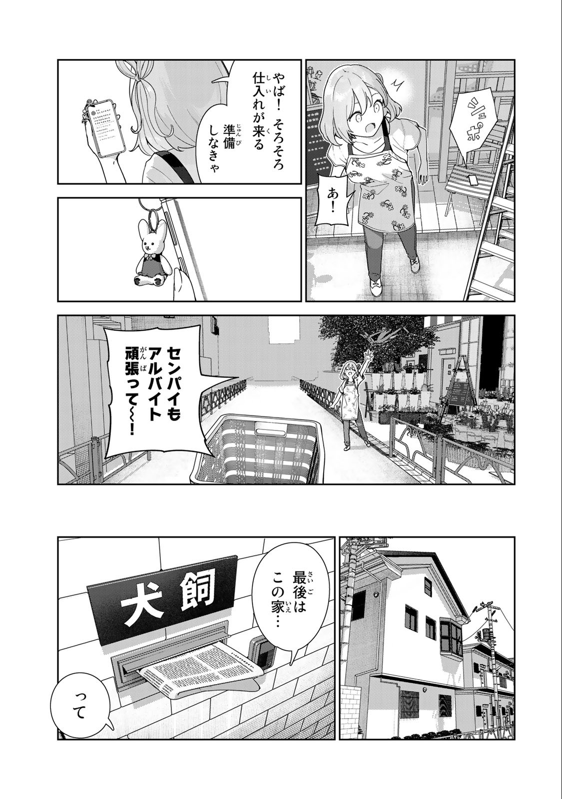 INU NI NATTARA SUKI NA HITO NI HIROWARETA - raw - Chapter 65 - END - https://jpdd.ccdd.to/JPDD/inuninattarasukinahitonihirowareta/241259/wpt1nxqbvmk.jpg