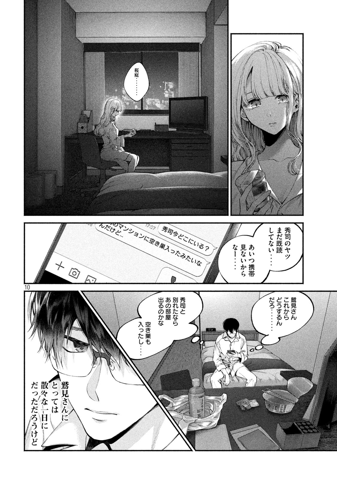 INU TO KUZU - raw - Chapter 4 - https://jpdd.ccdd.to/JPDD/inutokuzu/170250/3njn4eqsx05.jpg