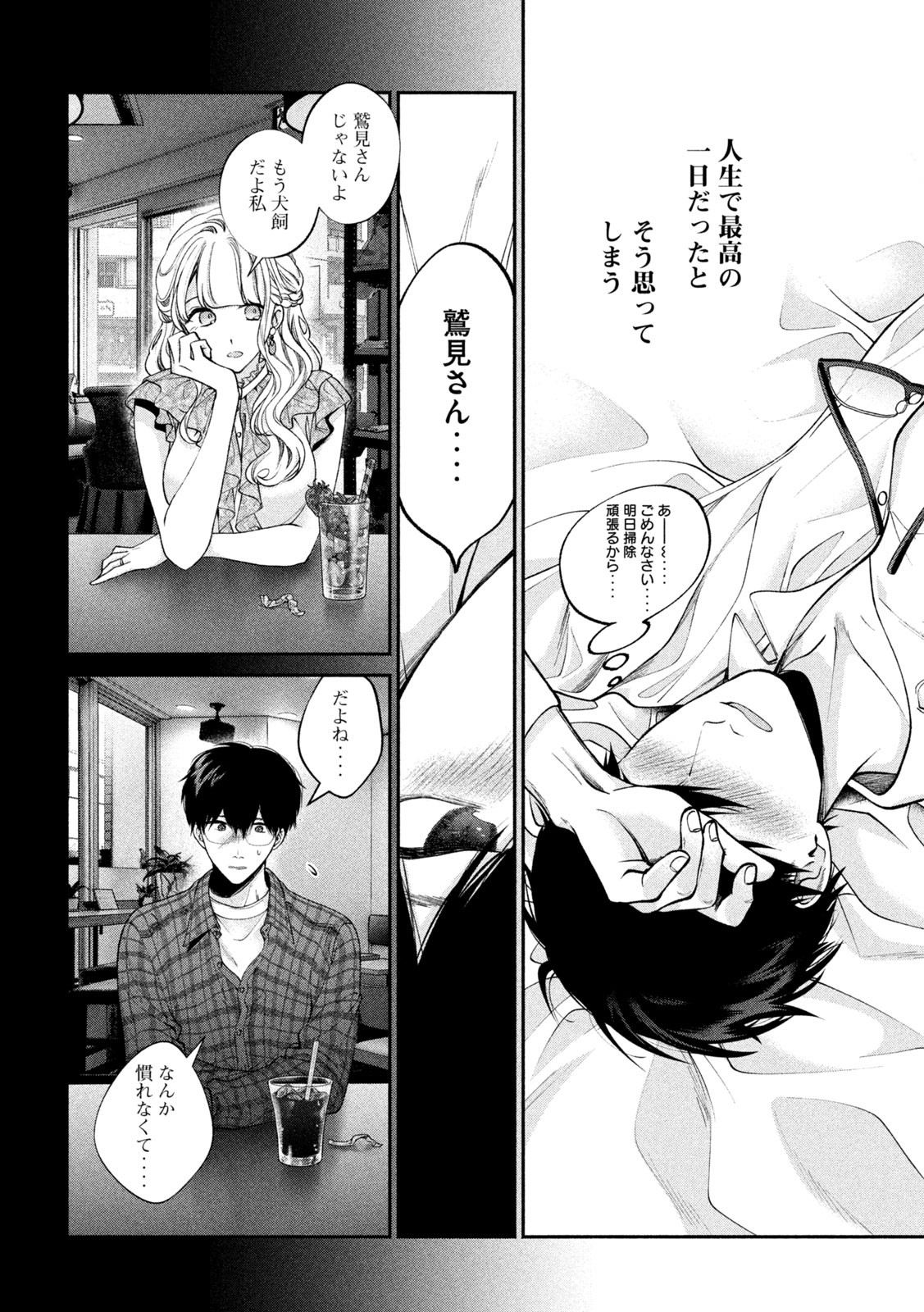 INU TO KUZU - raw - Chapter 4 - https://jpdd.ccdd.to/JPDD/inutokuzu/170250/fd3nk1wkdbi.jpg