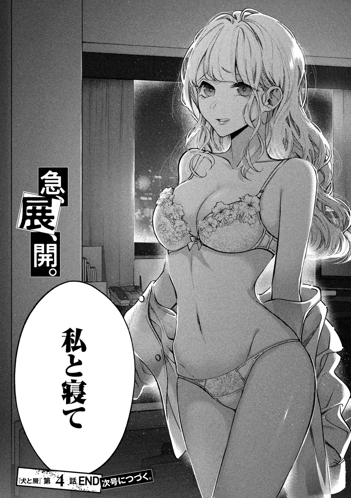 INU TO KUZU - raw - Chapter 4 - https://jpdd.ccdd.to/JPDD/inutokuzu/170250/r4x2slhk0fj.jpg