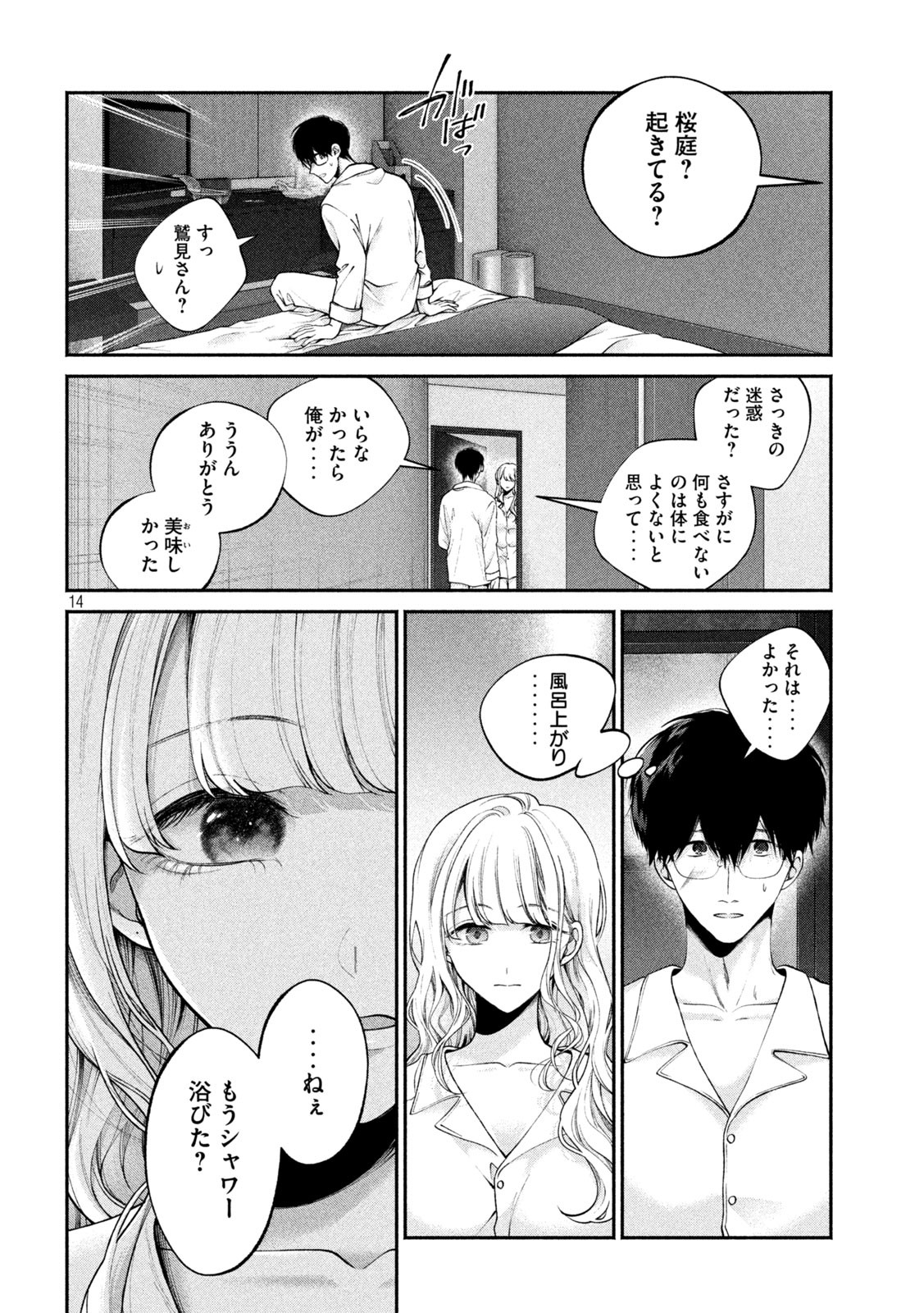 INU TO KUZU - raw - Chapter 4 - https://jpdd.ccdd.to/JPDD/inutokuzu/170250/rzxmz53ntvo.jpg