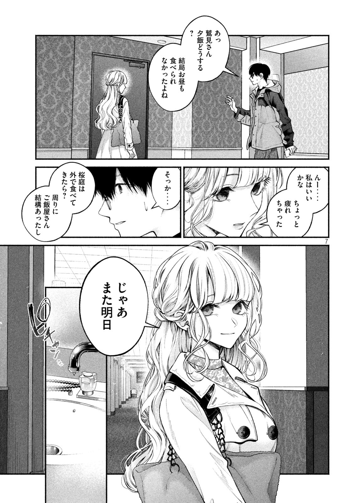 INU TO KUZU - raw - Chapter 4 - https://jpdd.ccdd.to/JPDD/inutokuzu/170250/uzr5k1zadh2.jpg