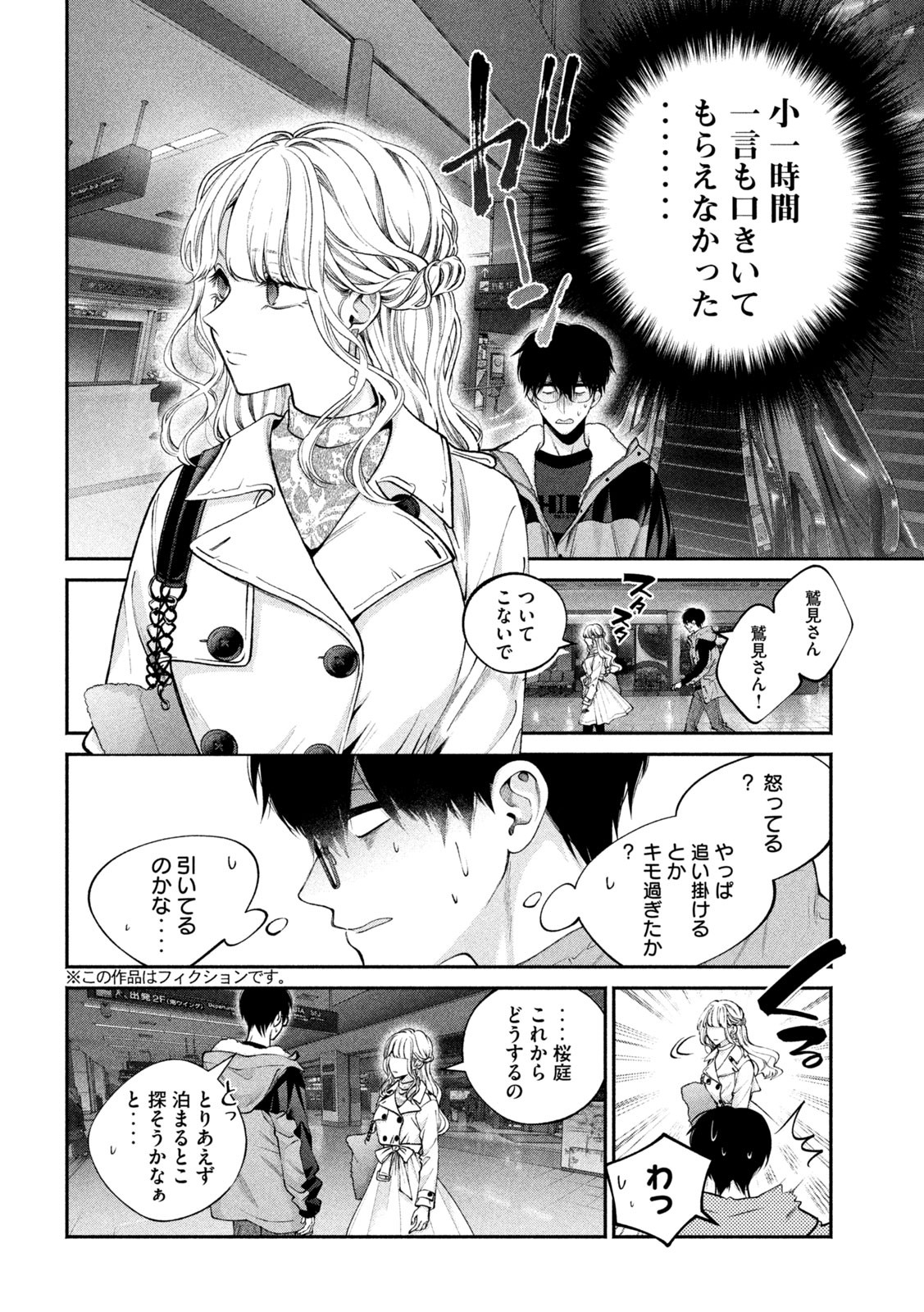 INU TO KUZU - raw - Chapter 3 - https://jpdd.ccdd.to/JPDD/inutokuzu/170251/02wsdl1ou2c.jpg