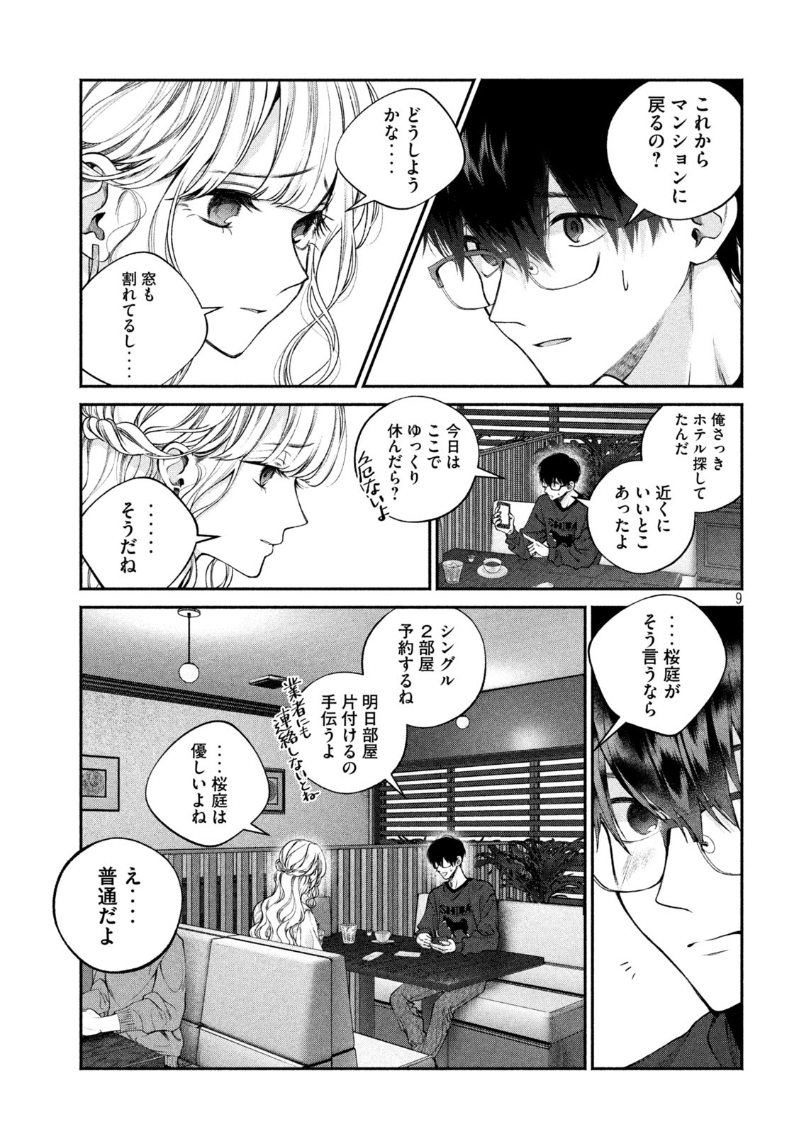INU TO KUZU - raw - Chapter 3 - https://jpdd.ccdd.to/JPDD/inutokuzu/170251/cqit3sgxymb.jpg