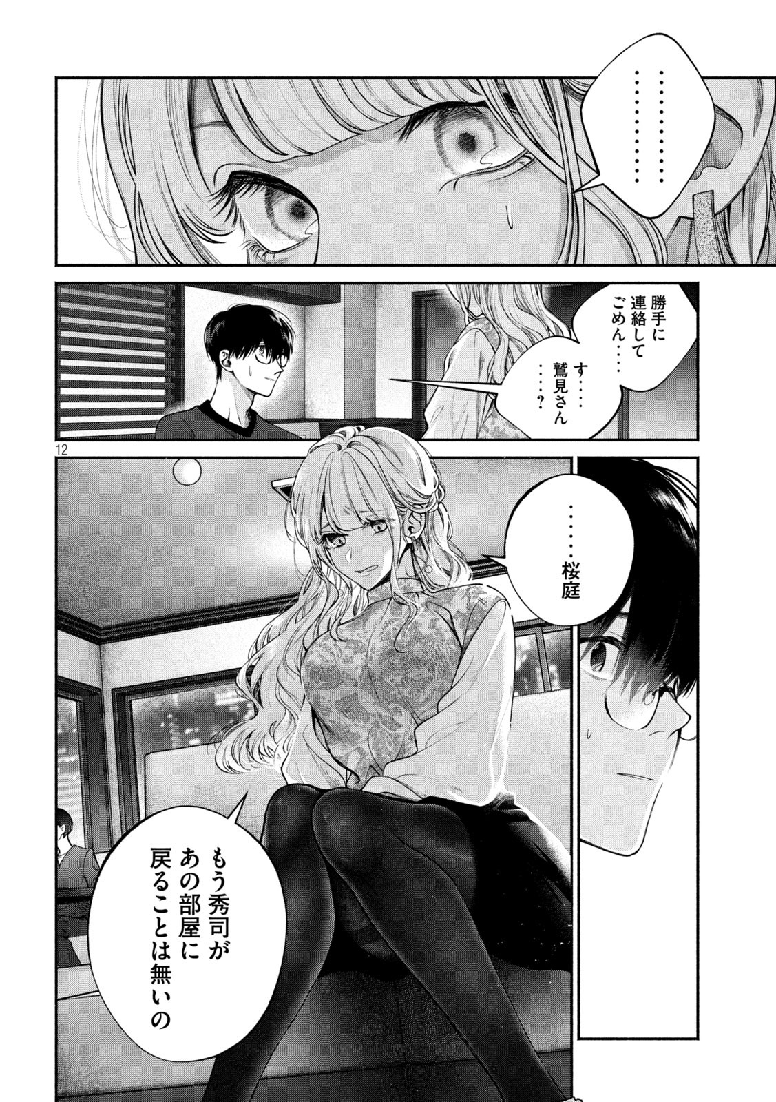 INU TO KUZU - raw - Chapter 3 - https://jpdd.ccdd.to/JPDD/inutokuzu/170251/drvakhoixiu.jpg