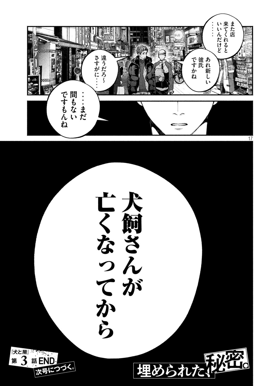 INU TO KUZU - raw - Chapter 3 - https://jpdd.ccdd.to/JPDD/inutokuzu/170251/lg5diqdzjqu.jpg