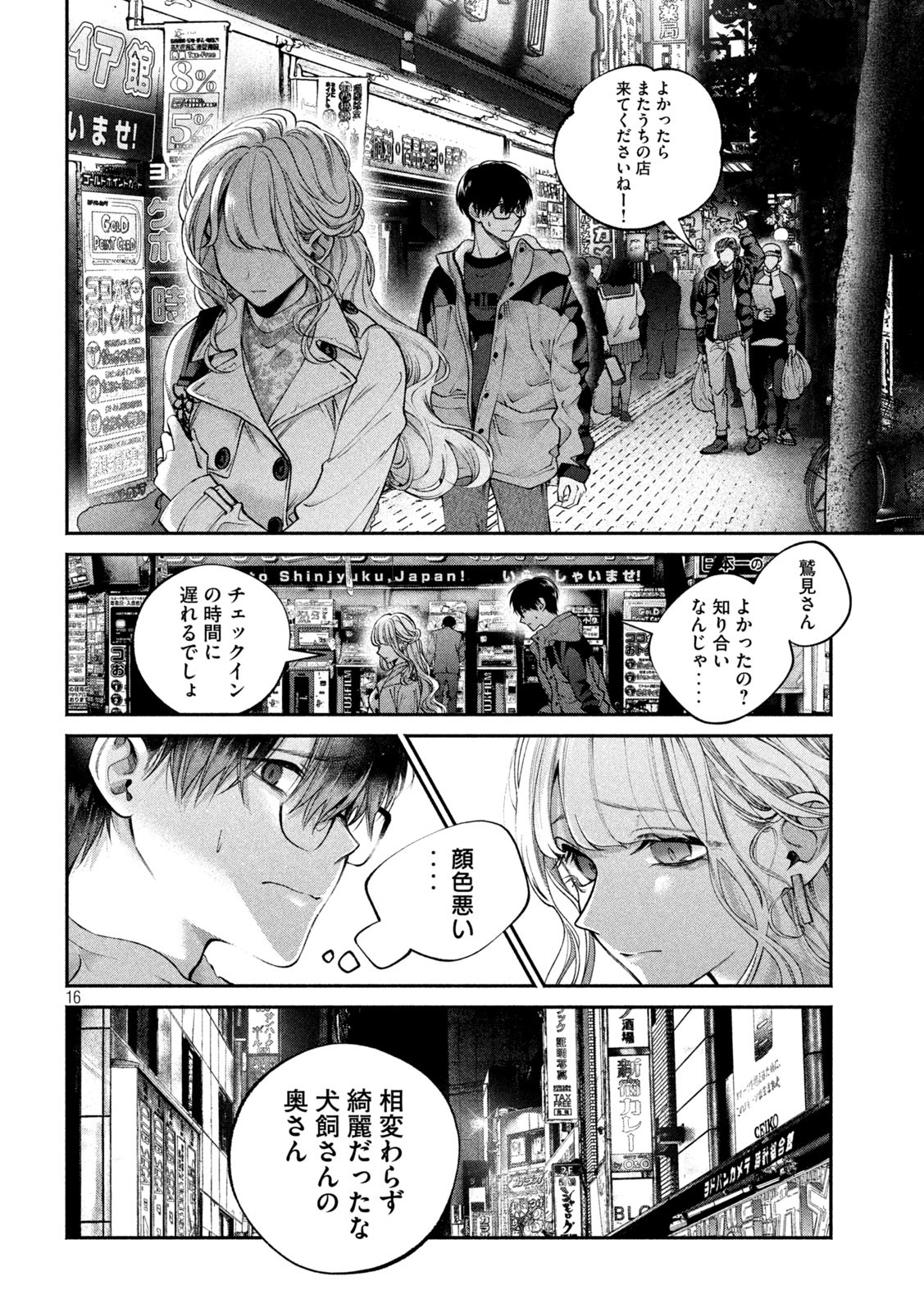 INU TO KUZU - raw - Chapter 3 - https://jpdd.ccdd.to/JPDD/inutokuzu/170251/ntoo2hyx4yn.jpg