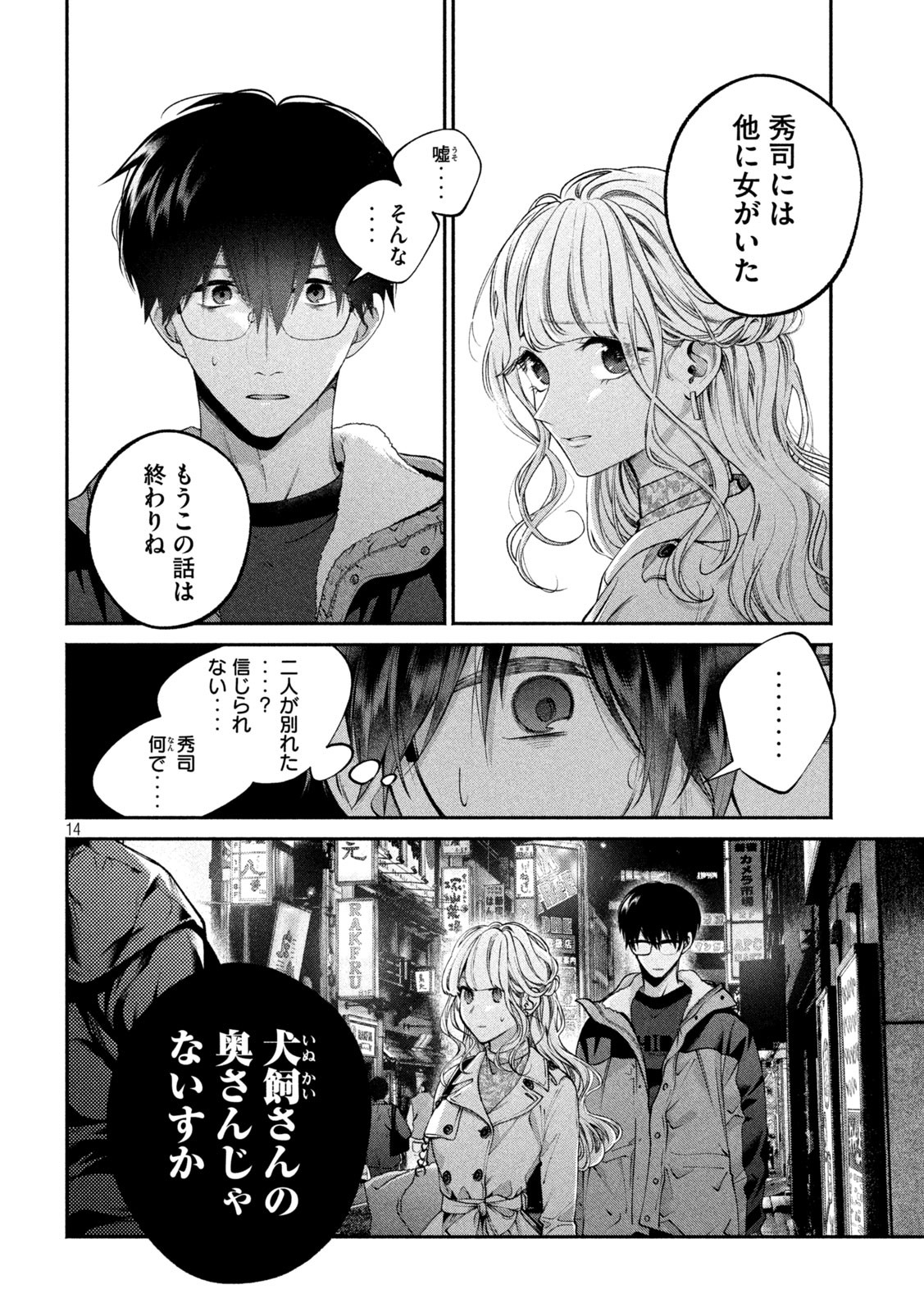 INU TO KUZU - raw - Chapter 3 - https://jpdd.ccdd.to/JPDD/inutokuzu/170251/vvlnyy3wb44.jpg