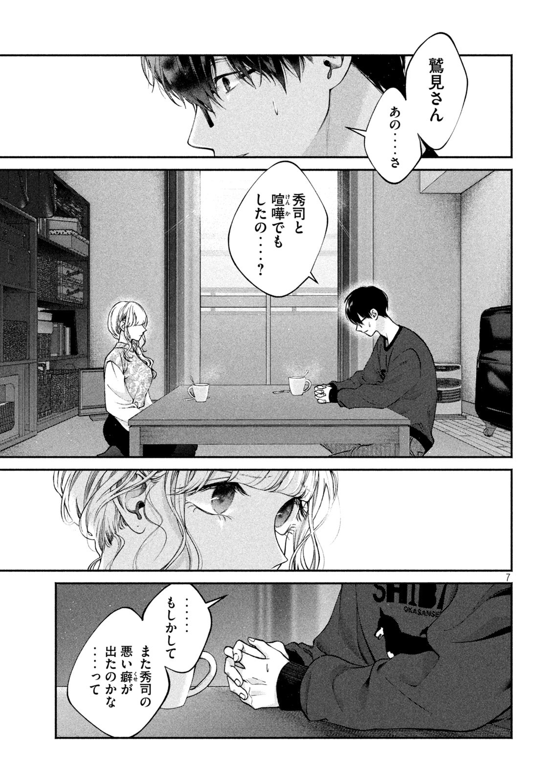 INU TO KUZU - raw - Chapter 2 - https://jpdd.ccdd.to/JPDD/inutokuzu/170252/czd4keees4r.jpg