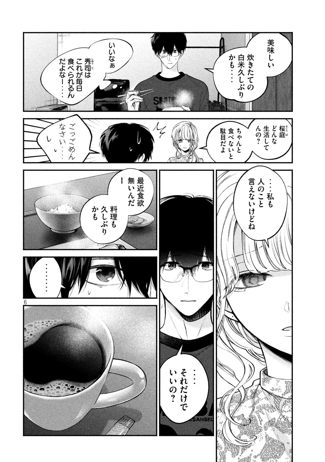 INU TO KUZU - raw - Chapter 2 - https://jpdd.ccdd.to/JPDD/inutokuzu/170252/l2a1nsge42g.jpg