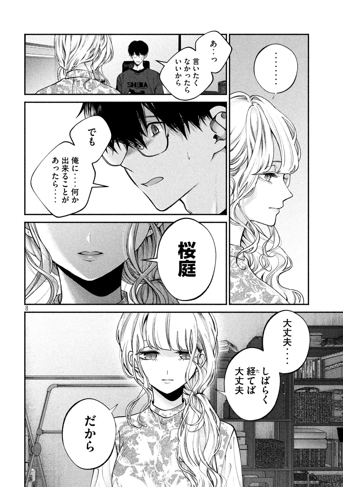 INU TO KUZU - raw - Chapter 2 - https://jpdd.ccdd.to/JPDD/inutokuzu/170252/mybxp5tbfbs.jpg