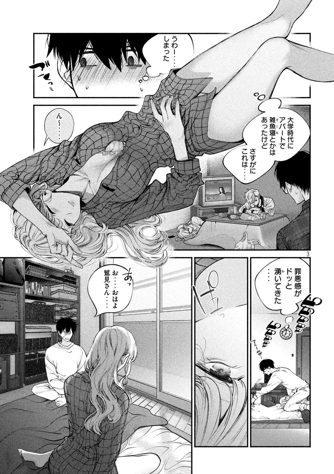 INU TO KUZU - raw - Chapter 2 - https://jpdd.ccdd.to/JPDD/inutokuzu/170252/pqyebn1bzdo.jpg