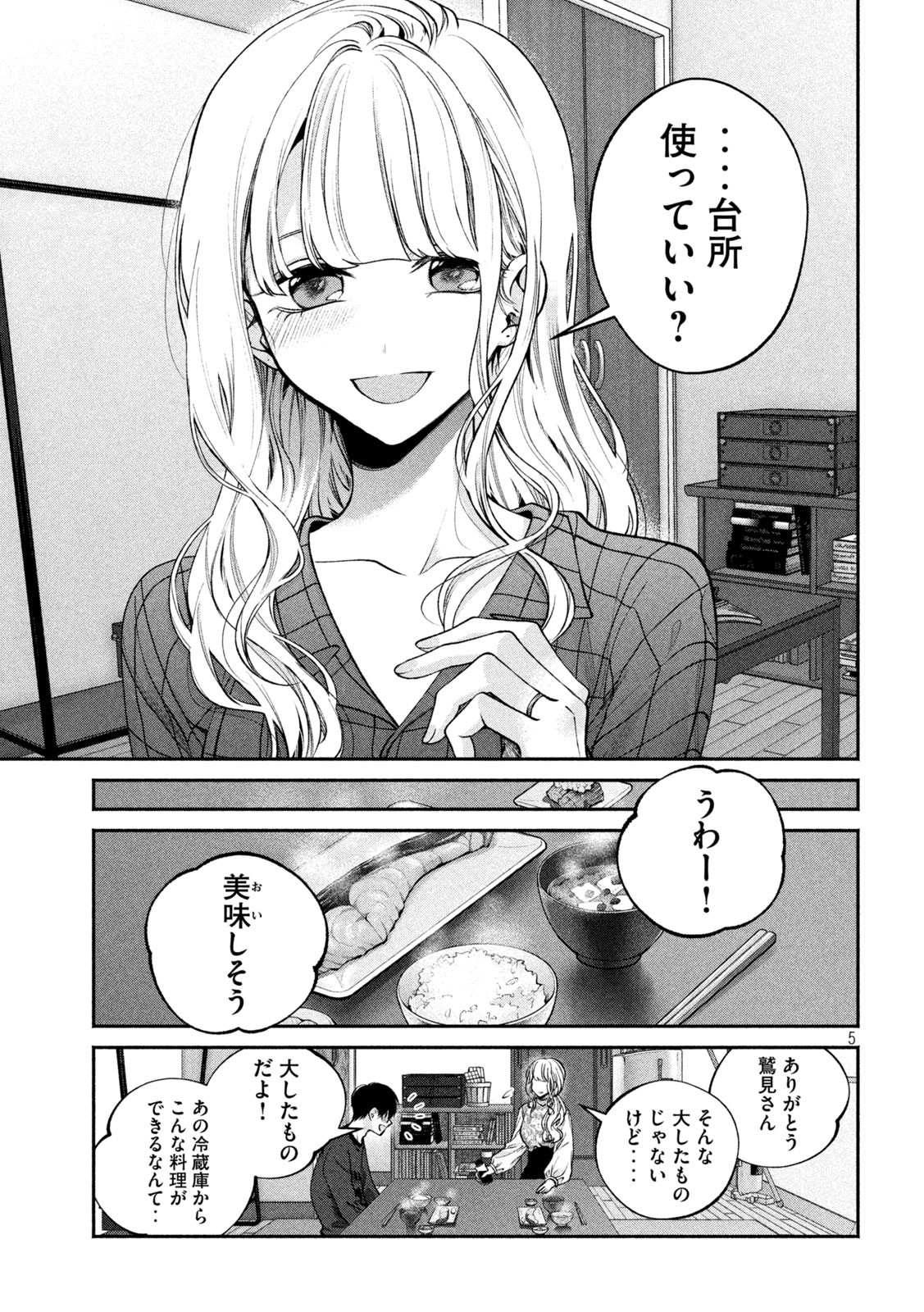 INU TO KUZU - raw - Chapter 2 - https://jpdd.ccdd.to/JPDD/inutokuzu/170252/vgm1twwfx5f.jpg