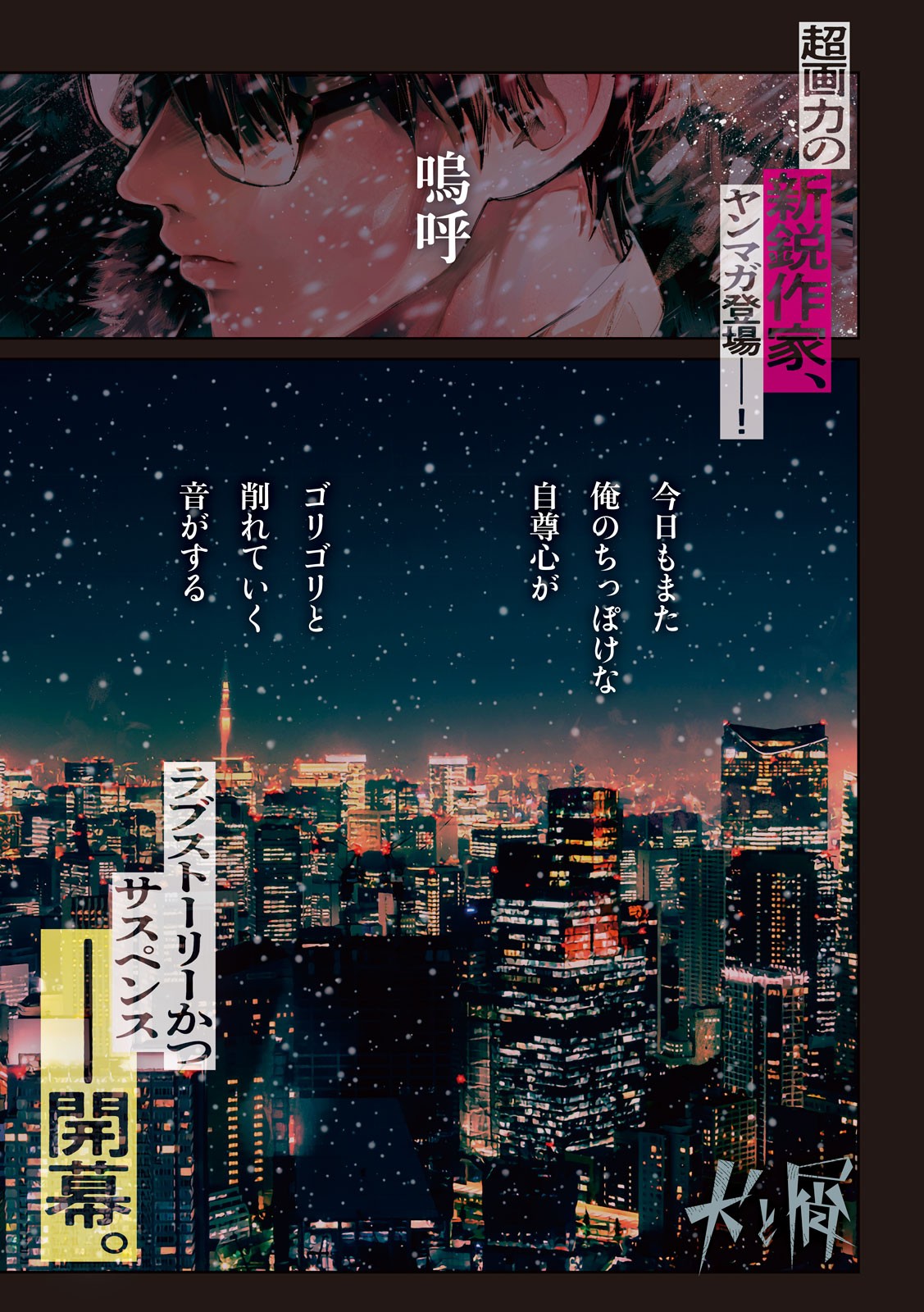 INU TO KUZU - raw - Chapter 1 - https://jpdd.ccdd.to/JPDD/inutokuzu/170253/25eyyvhcrqj.jpg