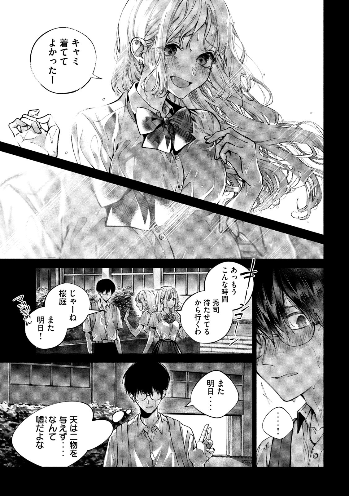 INU TO KUZU - raw - Chapter 1 - https://jpdd.ccdd.to/JPDD/inutokuzu/170253/3ppo4izugma.jpg