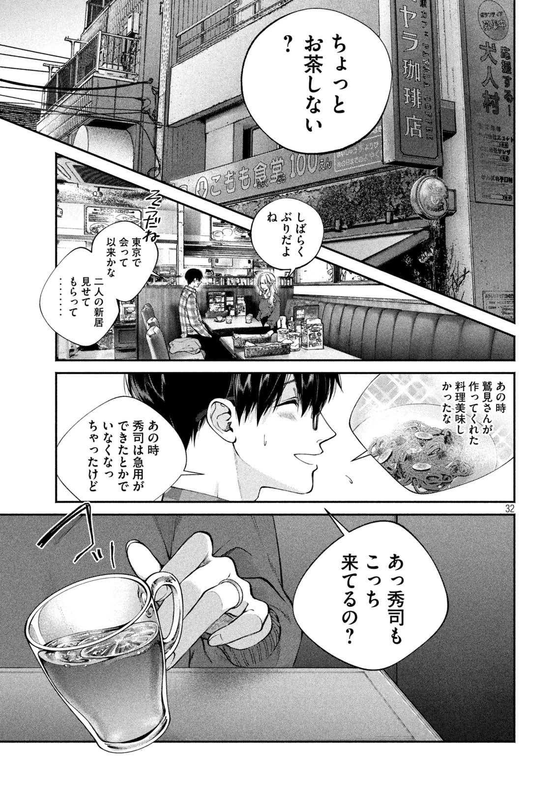 INU TO KUZU - raw - Chapter 1 - https://jpdd.ccdd.to/JPDD/inutokuzu/170253/cr3fys53iuf.jpg