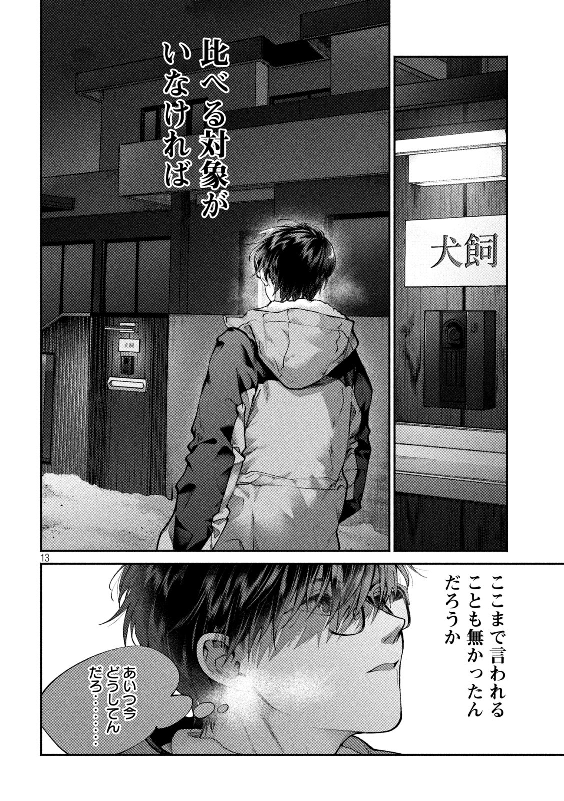 INU TO KUZU - raw - Chapter 1 - https://jpdd.ccdd.to/JPDD/inutokuzu/170253/czowayf5sfb.jpg