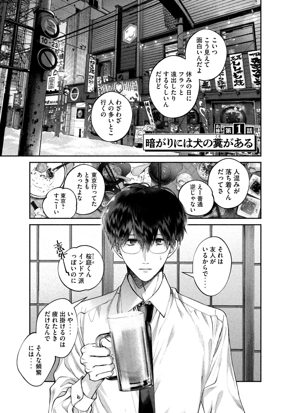 INU TO KUZU - raw - Chapter 1 - https://jpdd.ccdd.to/JPDD/inutokuzu/170253/g3xxp3furjo.jpg