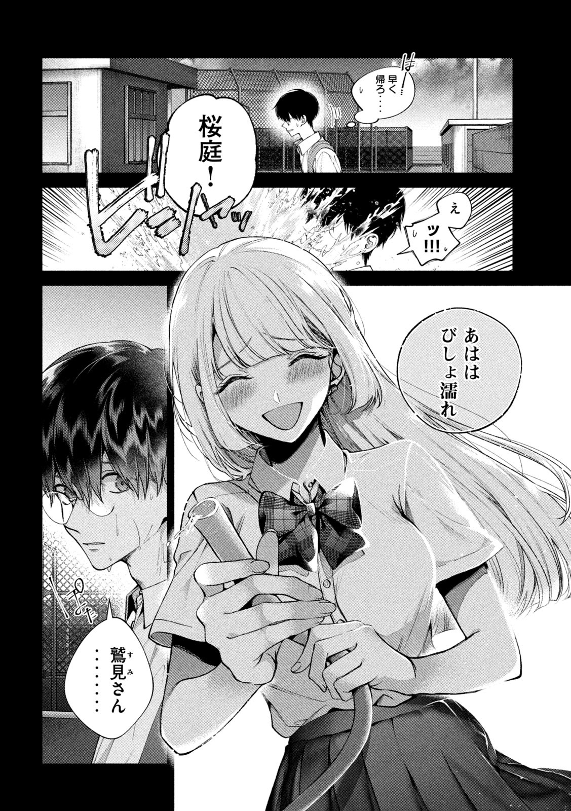 INU TO KUZU - raw - Chapter 1 - https://jpdd.ccdd.to/JPDD/inutokuzu/170253/hh1i2xjgffn.jpg