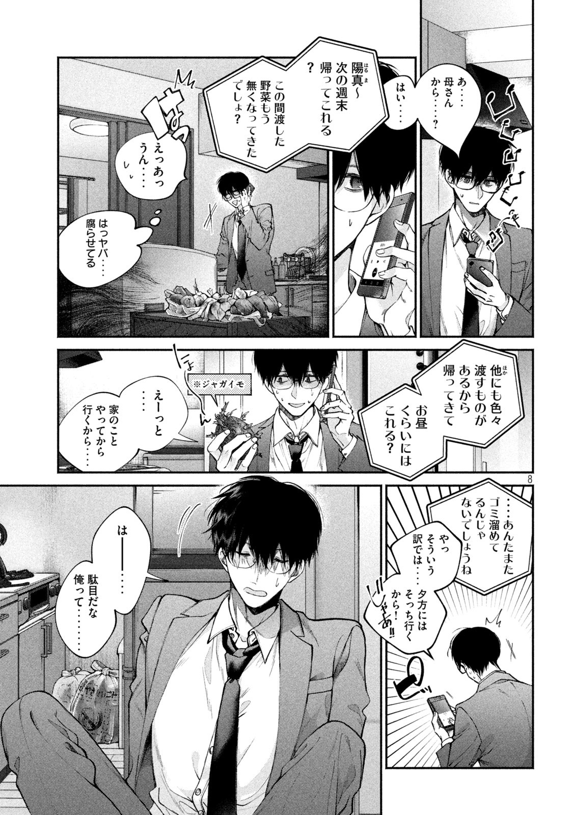 INU TO KUZU - raw - Chapter 1 - https://jpdd.ccdd.to/JPDD/inutokuzu/170253/kwztnoxua0c.jpg