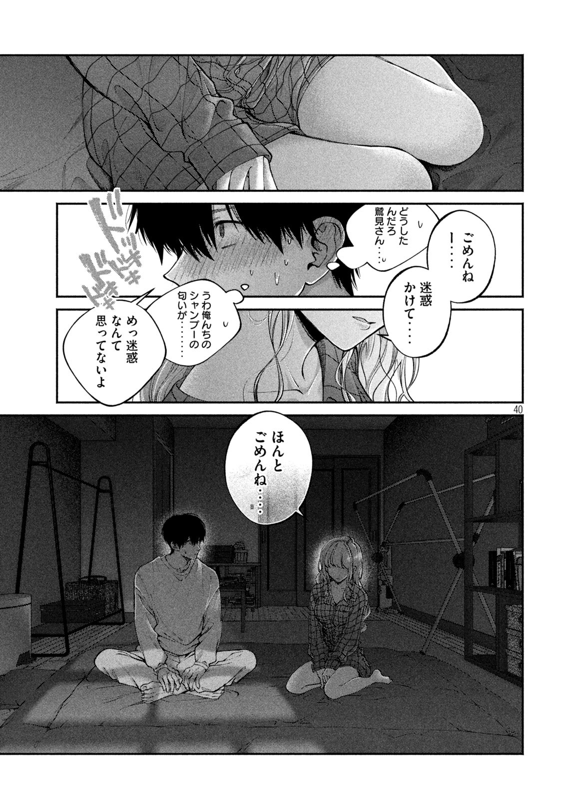 INU TO KUZU - raw - Chapter 1 - https://jpdd.ccdd.to/JPDD/inutokuzu/170253/xan0rxv1zjw.jpg