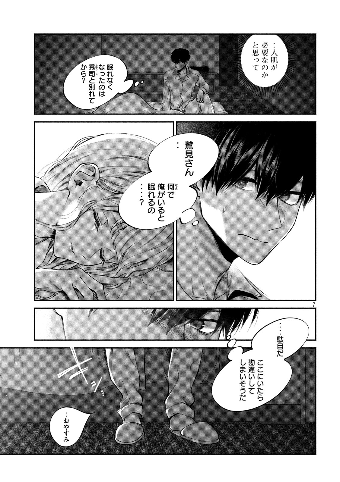 INU TO KUZU - raw - Chapter 5 - https://jpdd.ccdd.to/JPDD/inutokuzu/170839/z0vbxpexx0e.jpg