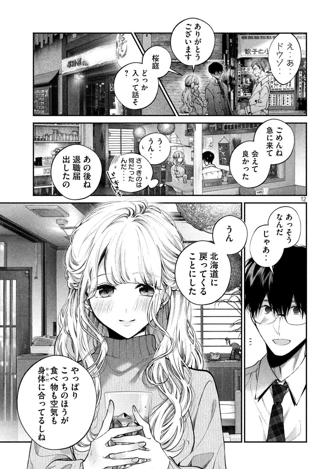INU TO KUZU - raw - Chapter 6 - https://jpdd.ccdd.to/JPDD/inutokuzu/171363/1xthzlobkjw.jpg